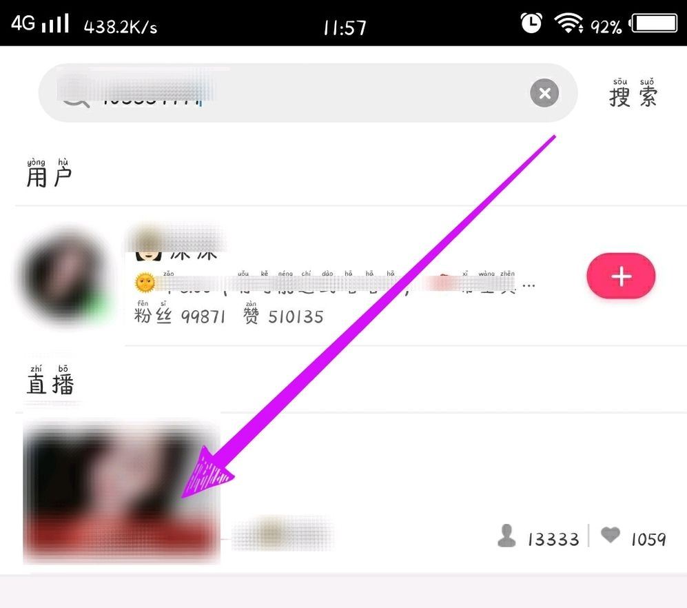 花椒直播怎么看隱藏直播間號？