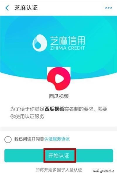 西瓜視頻怎么實名認證？