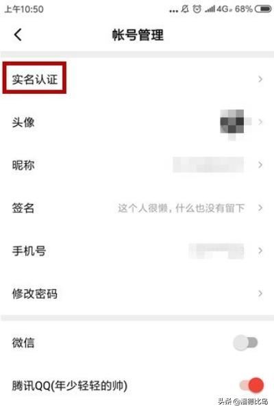 西瓜視頻怎么實名認證？