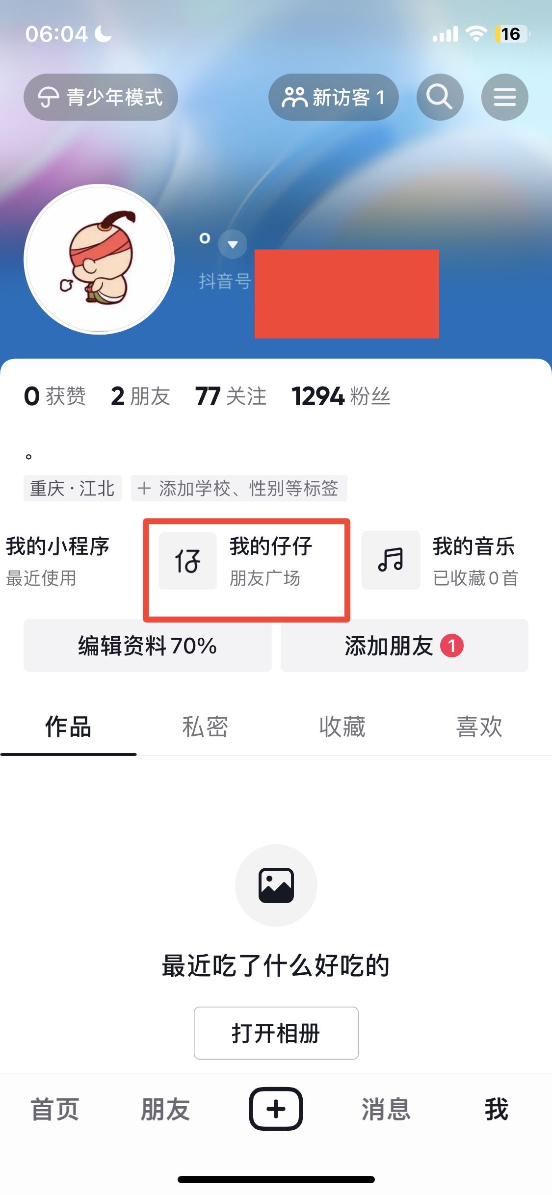 抖音仔仔怎么弄出來？