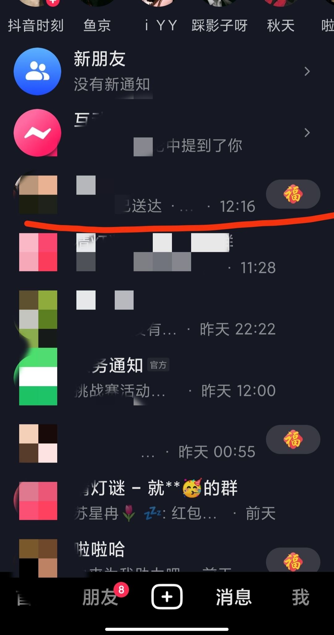 抖音聊天火花怎么養(yǎng)成？