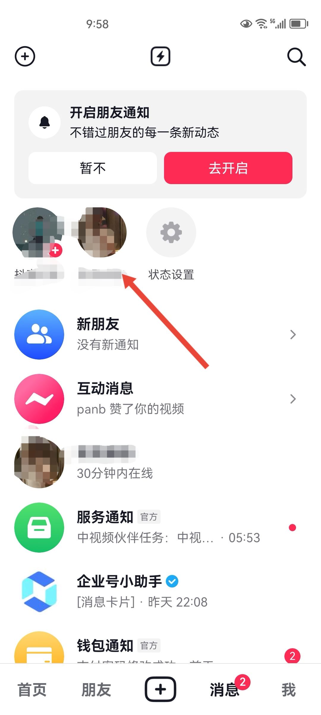 抖音火花標(biāo)志怎么升級？