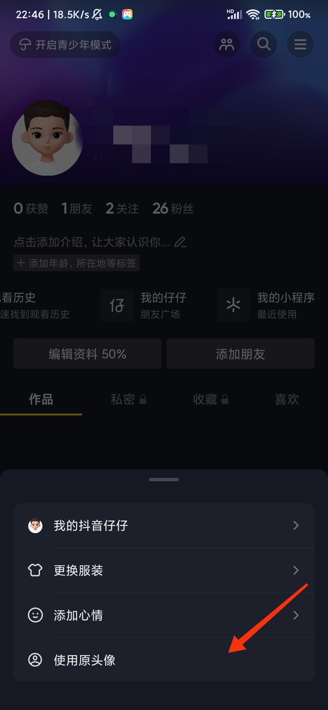 抖音仔仔怎么關閉？