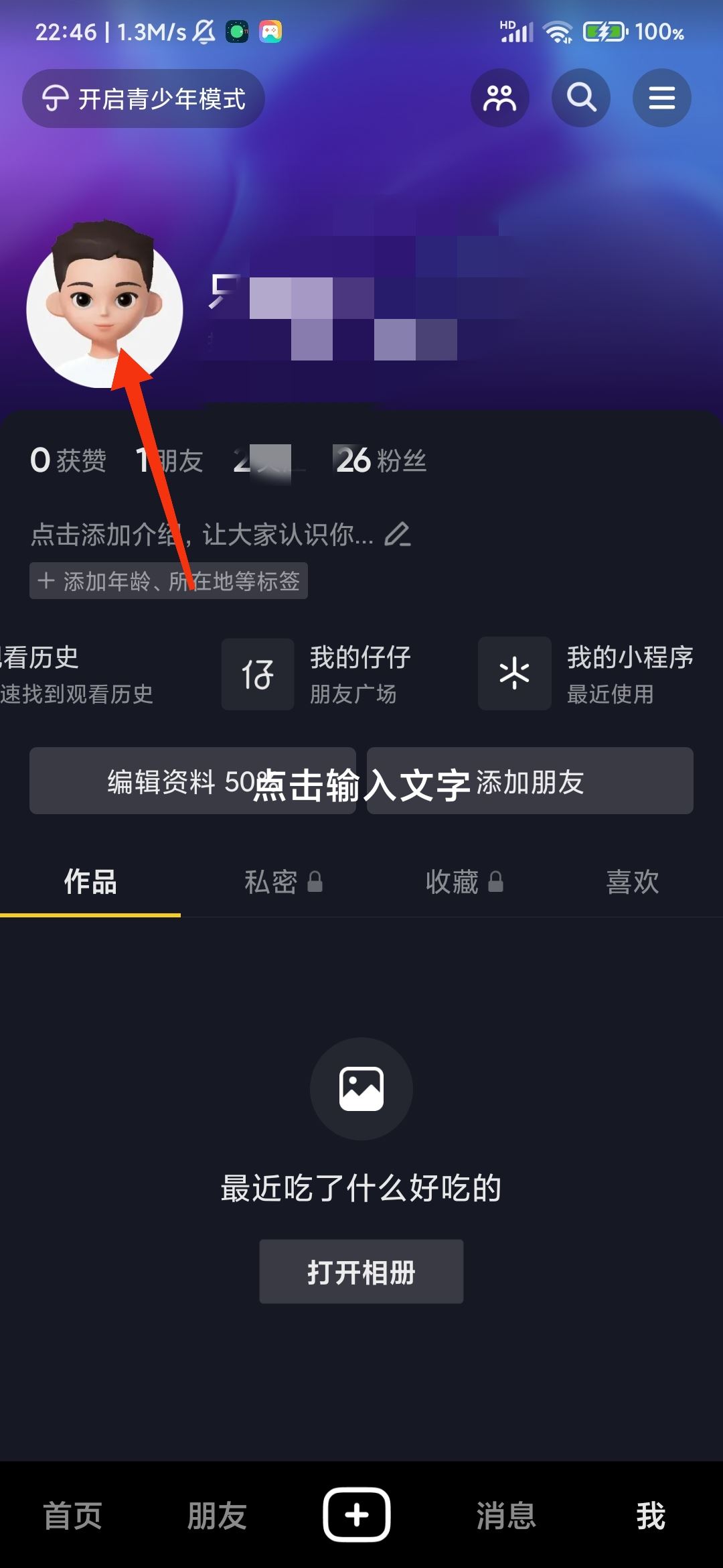 抖音仔仔怎么關閉？