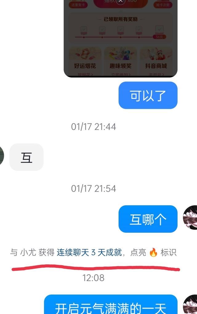 抖音火花怎么顯示？