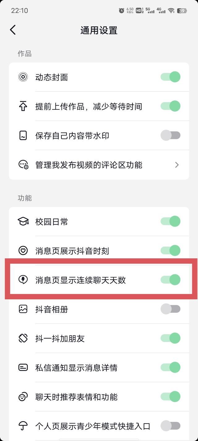 抖音聊天小火花怎么設(shè)置蘋果？