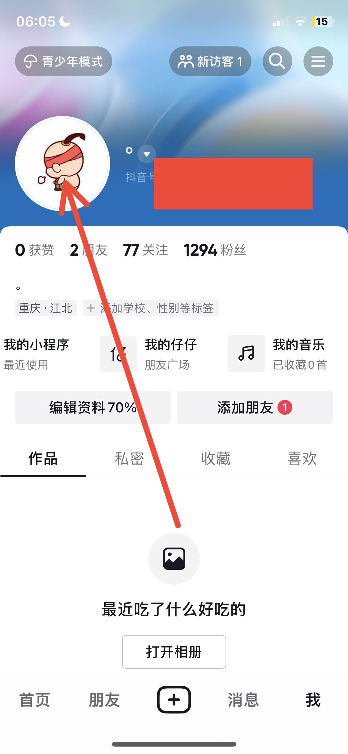 抖音仔仔怎么弄出來？