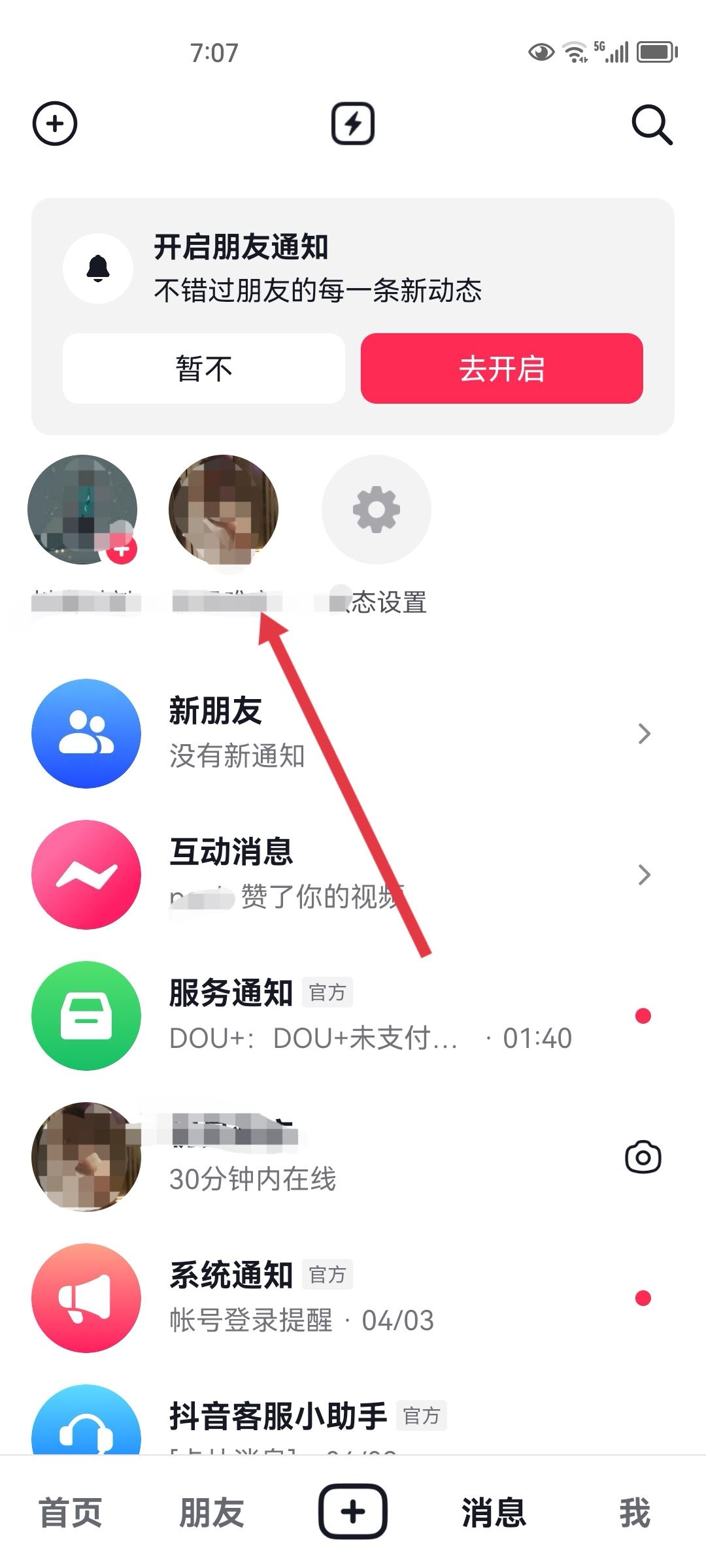 抖音火花怎么變成紫色？