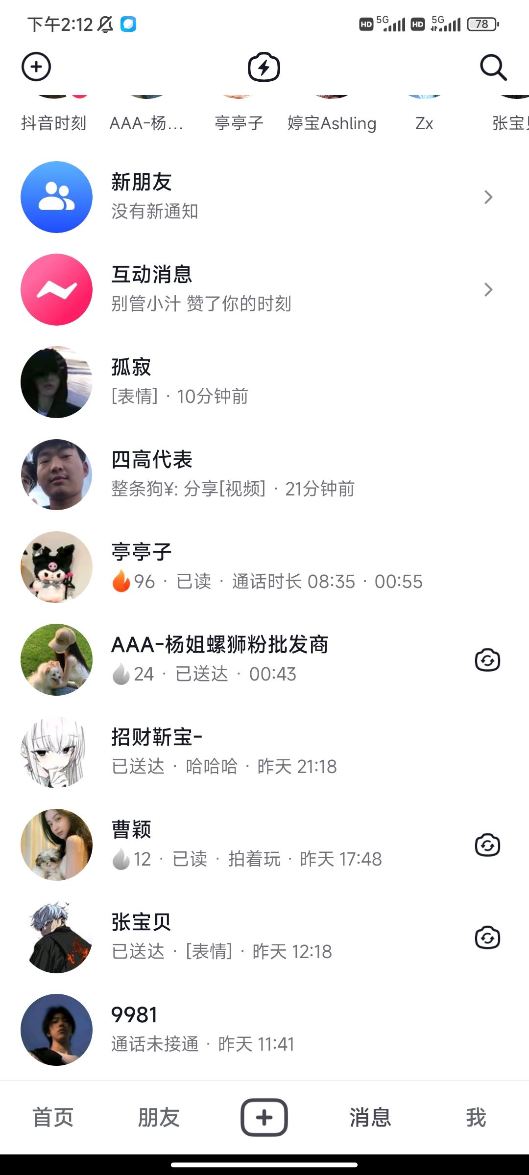 抖音火苗怎么變紫？