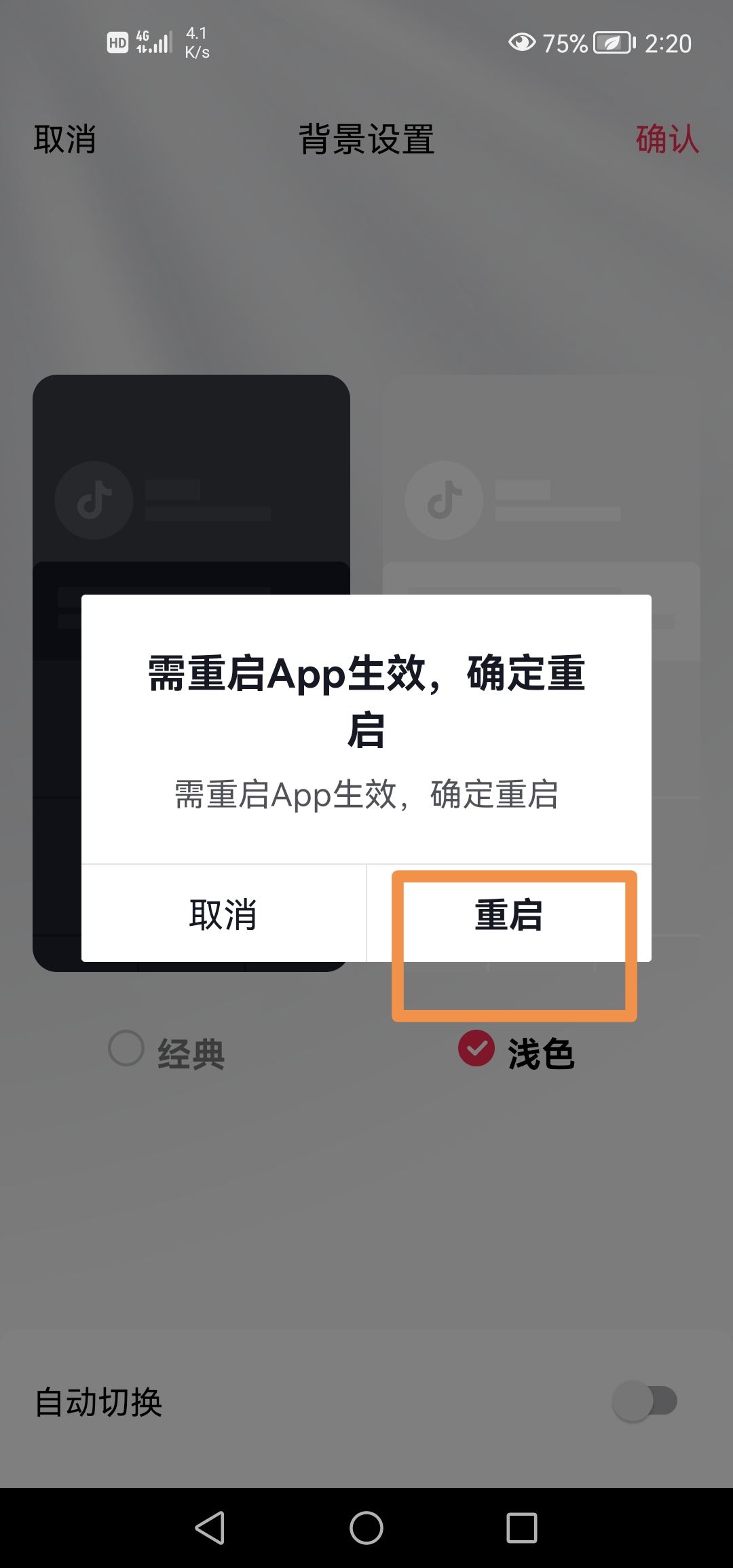 抖音深色背景怎么改回來？