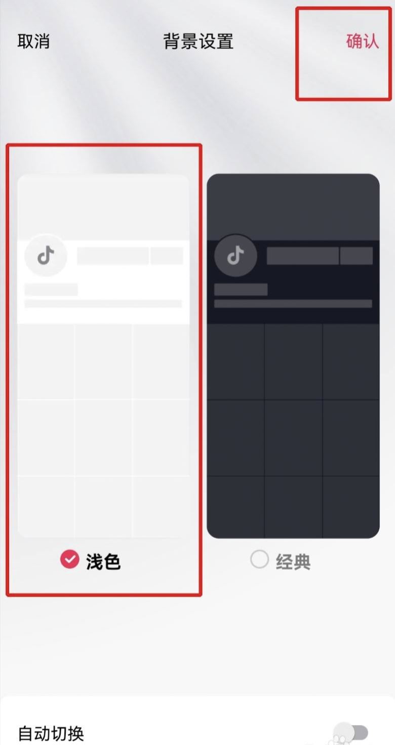 抖音怎么換白色背景？