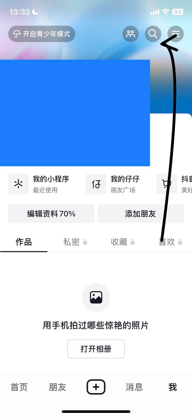 抖音怎么調(diào)成黑色模式？