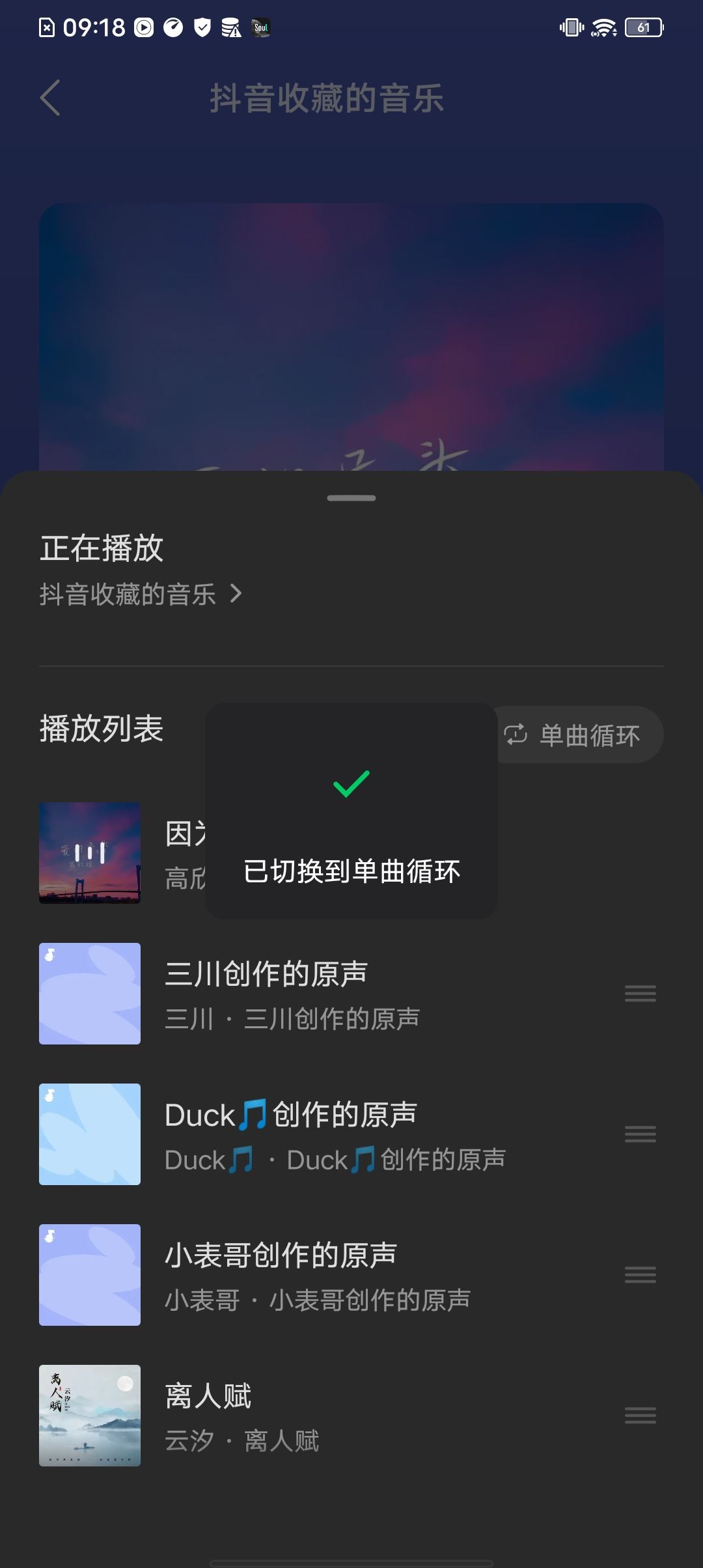 抖音音樂怎么循環(huán)播放？