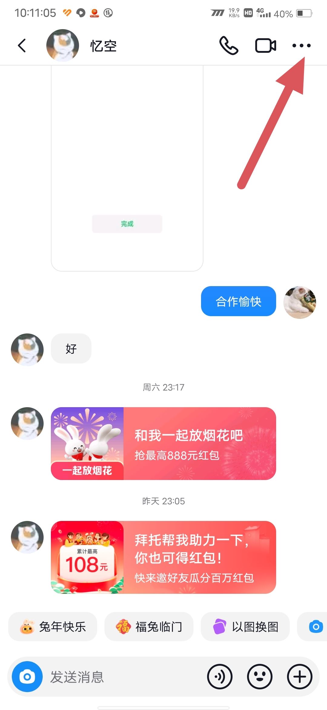 抖音怎么改聊天背景顏色？