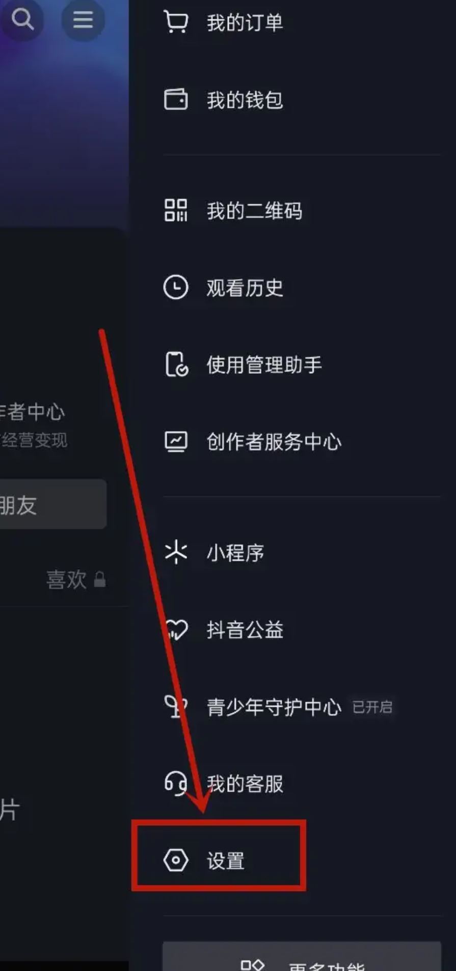 怎么無痕瀏覽別人抖音？