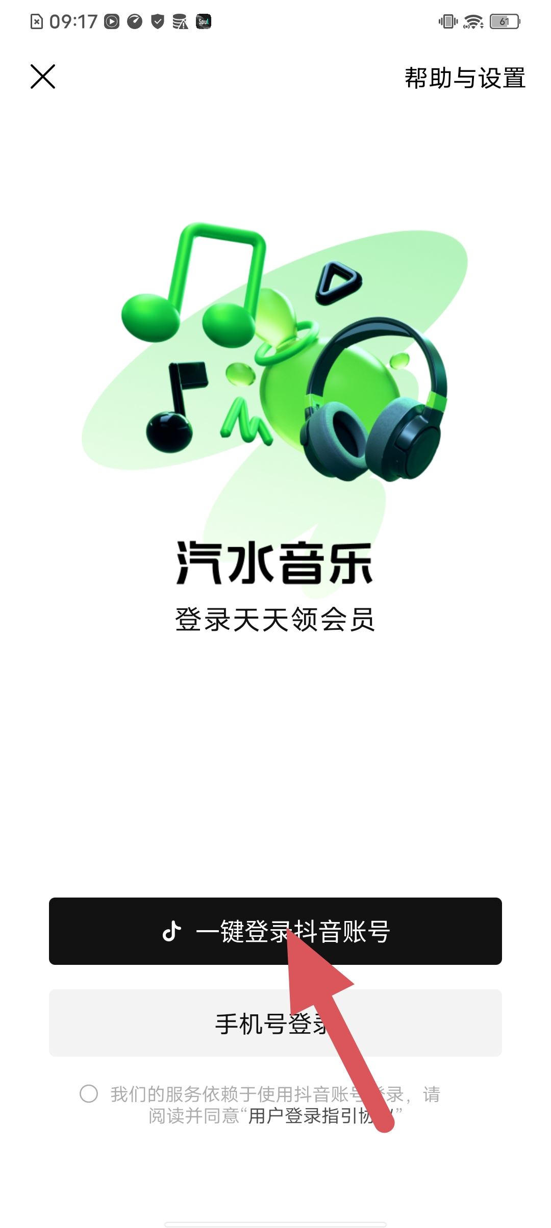 抖音音樂怎么循環(huán)播放？