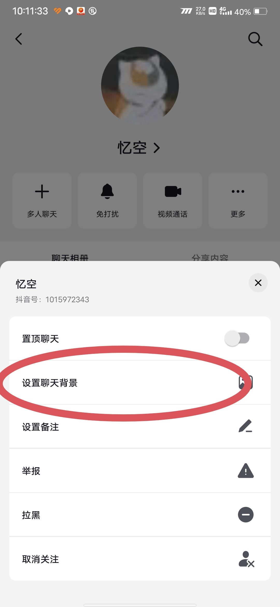 抖音怎么改聊天背景顏色？