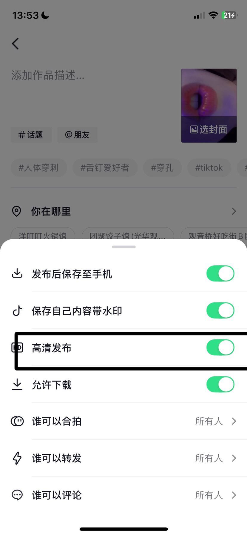 抖音拍視頻模糊怎樣才能變清晰？