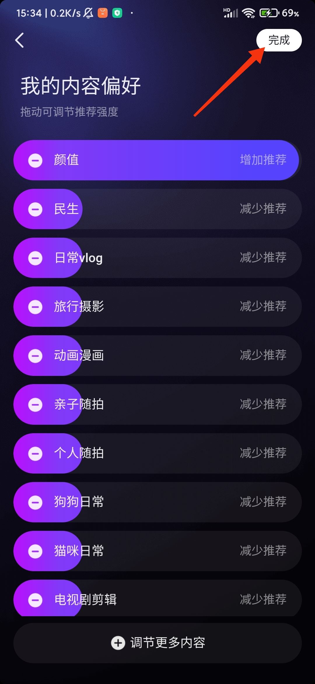 抖音怎么設(shè)置只看帥哥？