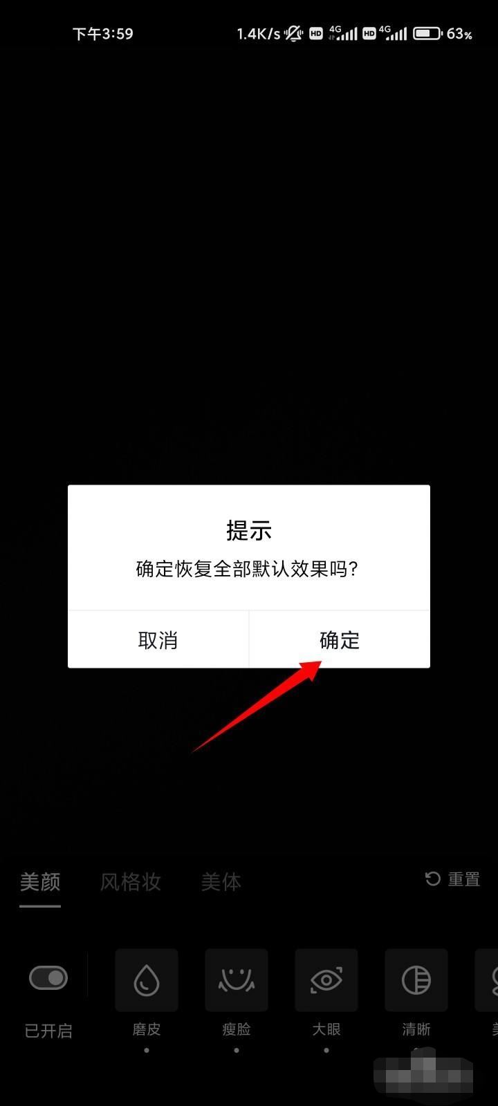 抖音風(fēng)格妝功能怎么恢復(fù)？