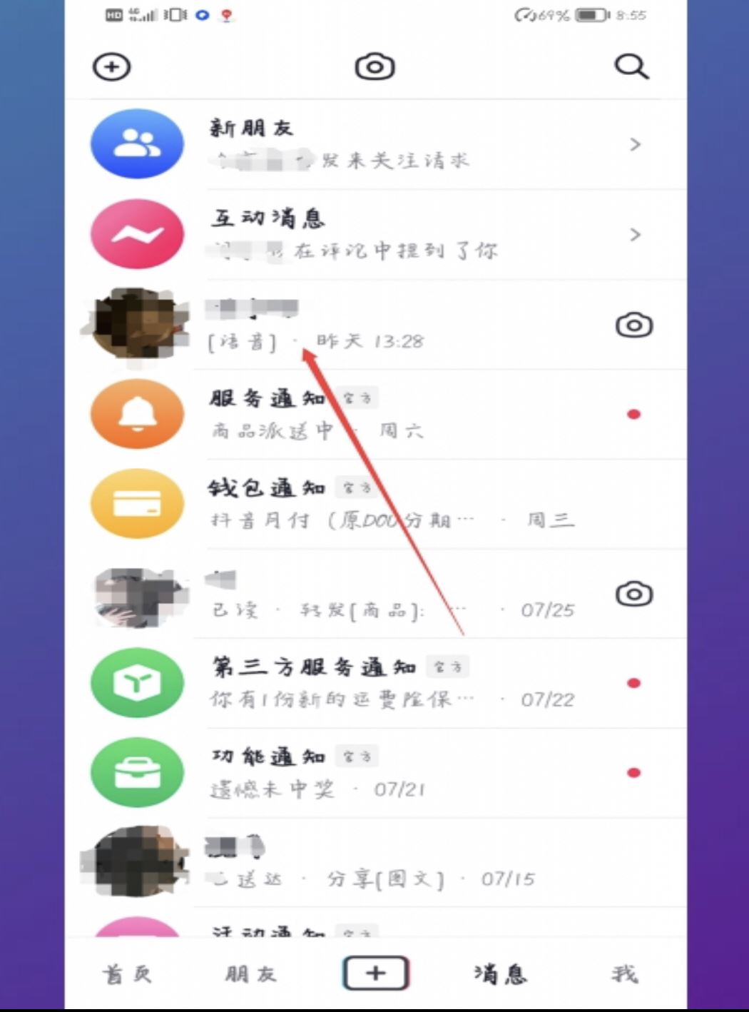 抖音怎么把好友設置成列表第一？