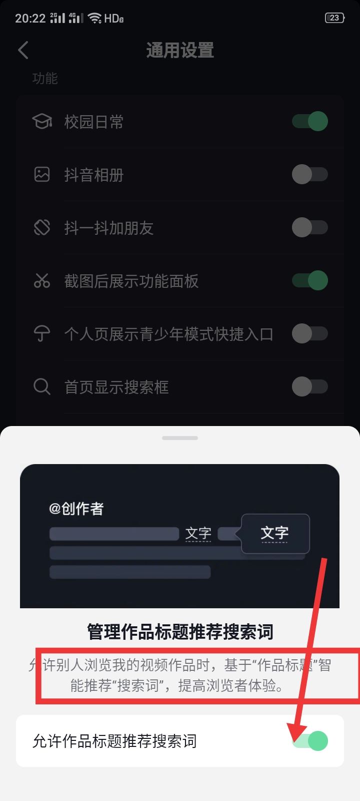 抖音的猜你想搜怎么去掉搜索內(nèi)容？