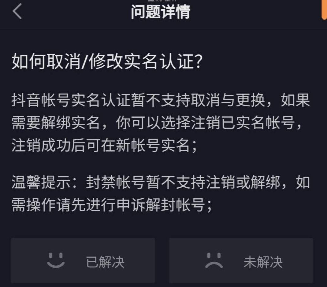 抖音怎么取消實名？