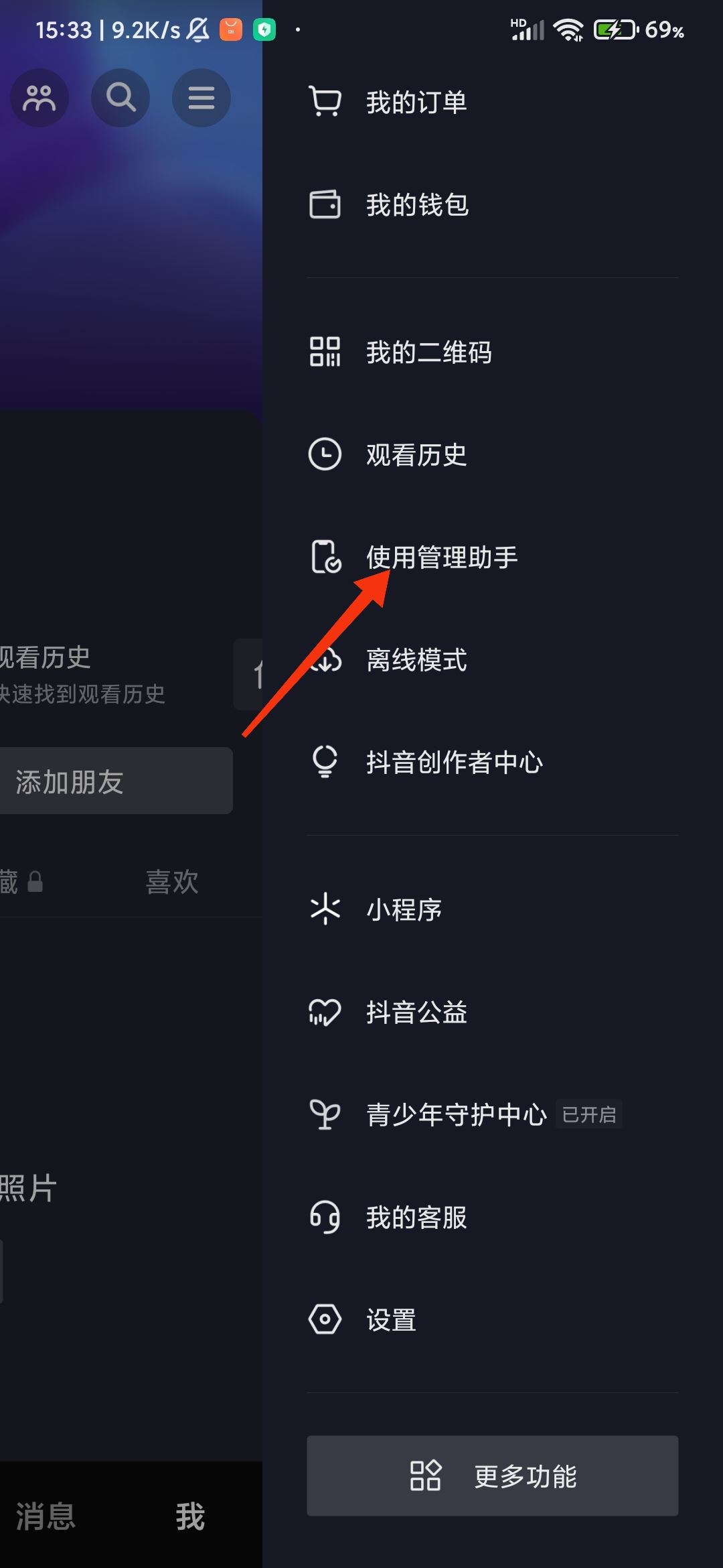 抖音怎么設(shè)置只看帥哥？