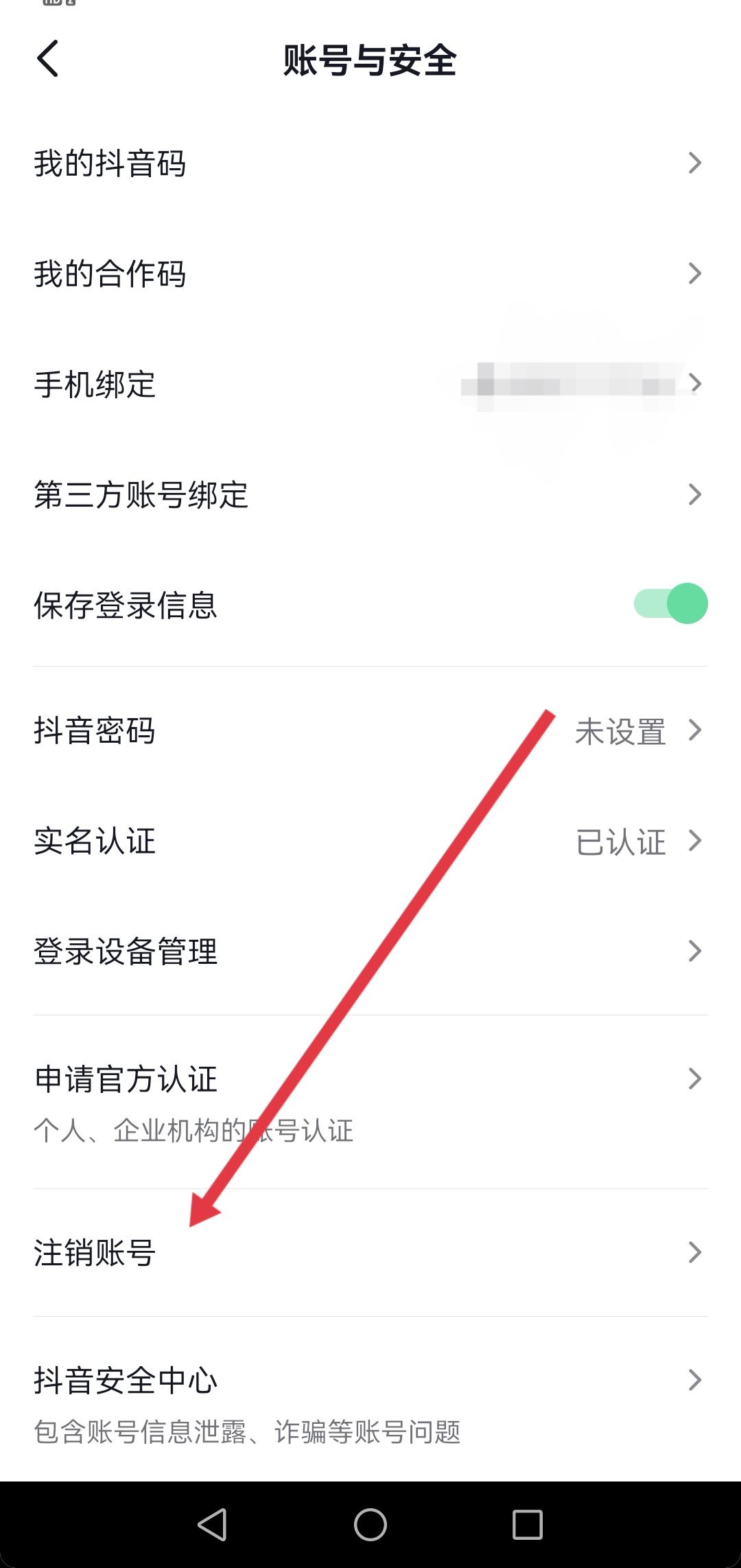 抖音怎么取消實名？