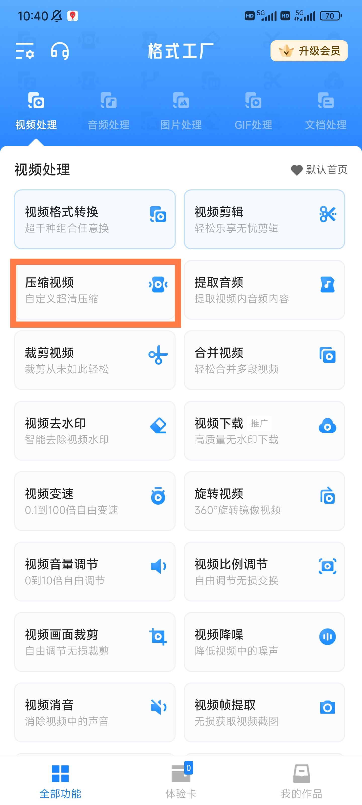 上傳到抖音的視頻畫質模糊怎么辦？