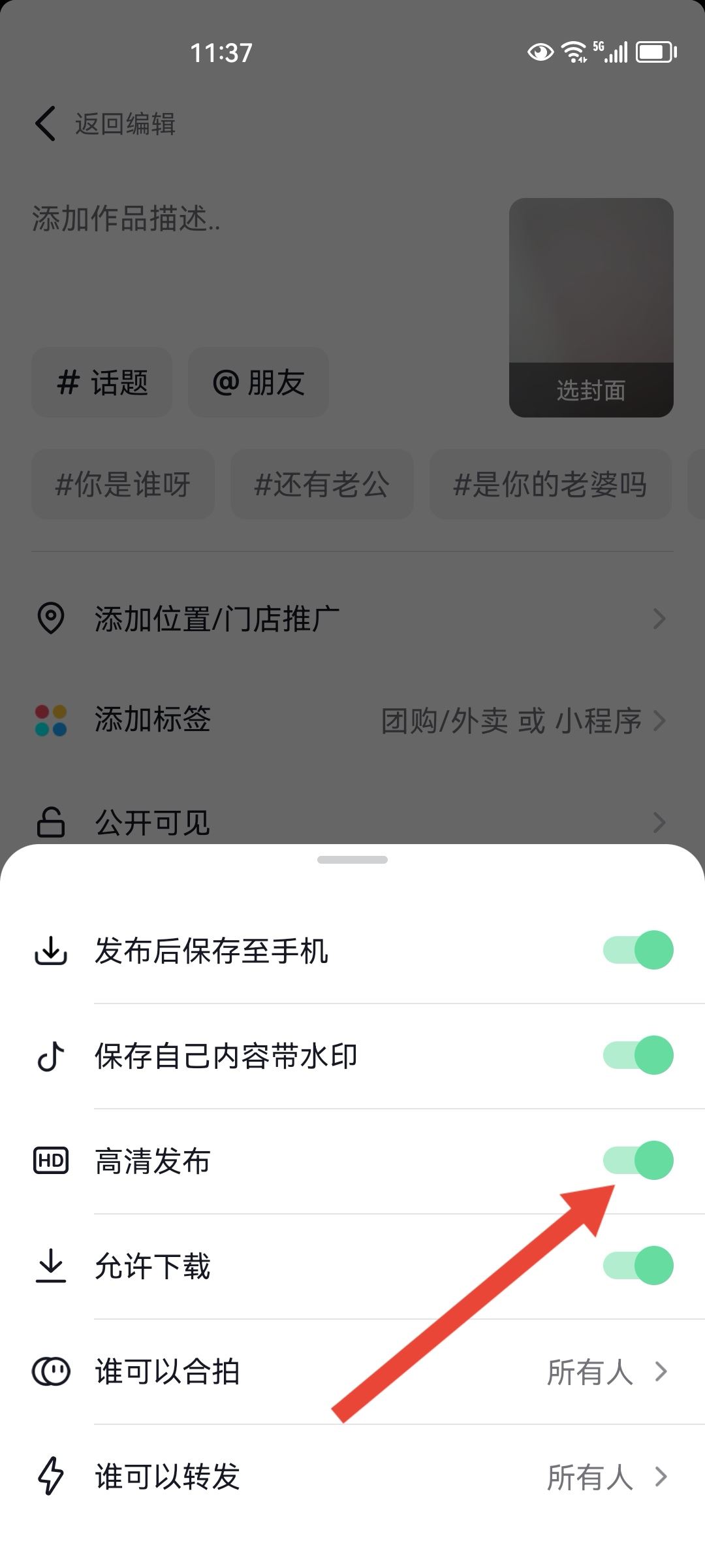 上傳抖音怎么保持清晰度？