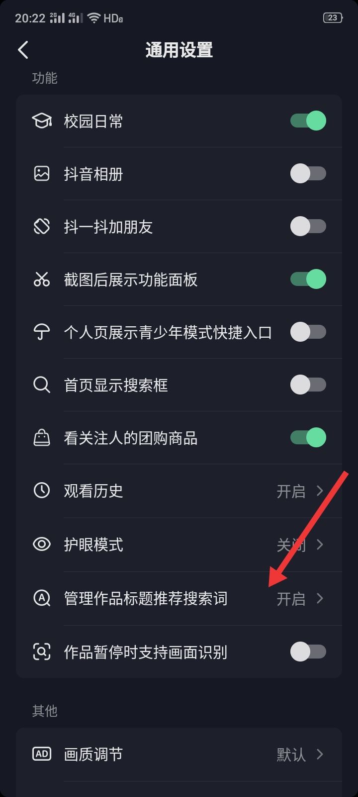 抖音的猜你想搜怎么去掉搜索內(nèi)容？