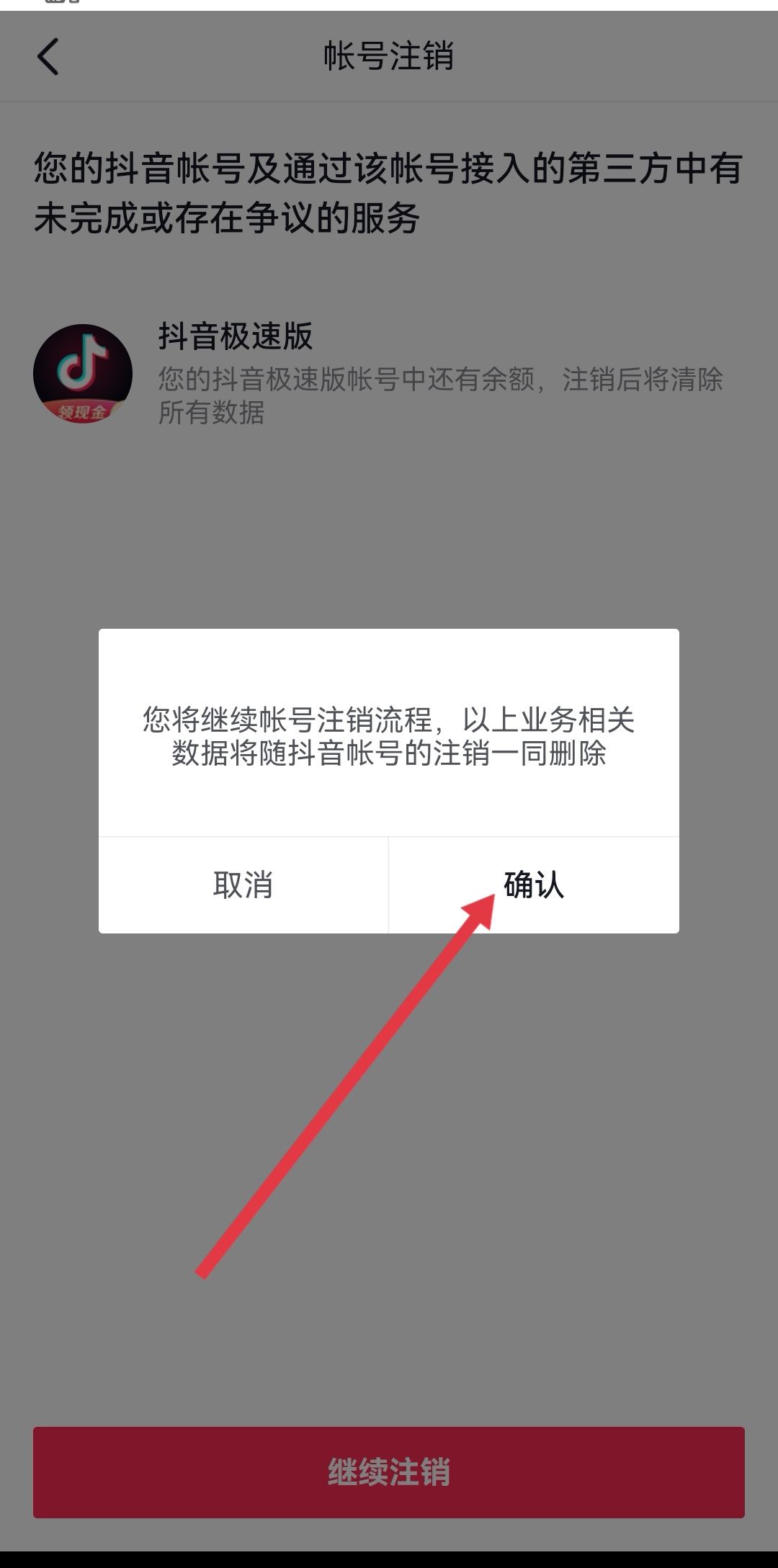 抖音怎么取消實名？