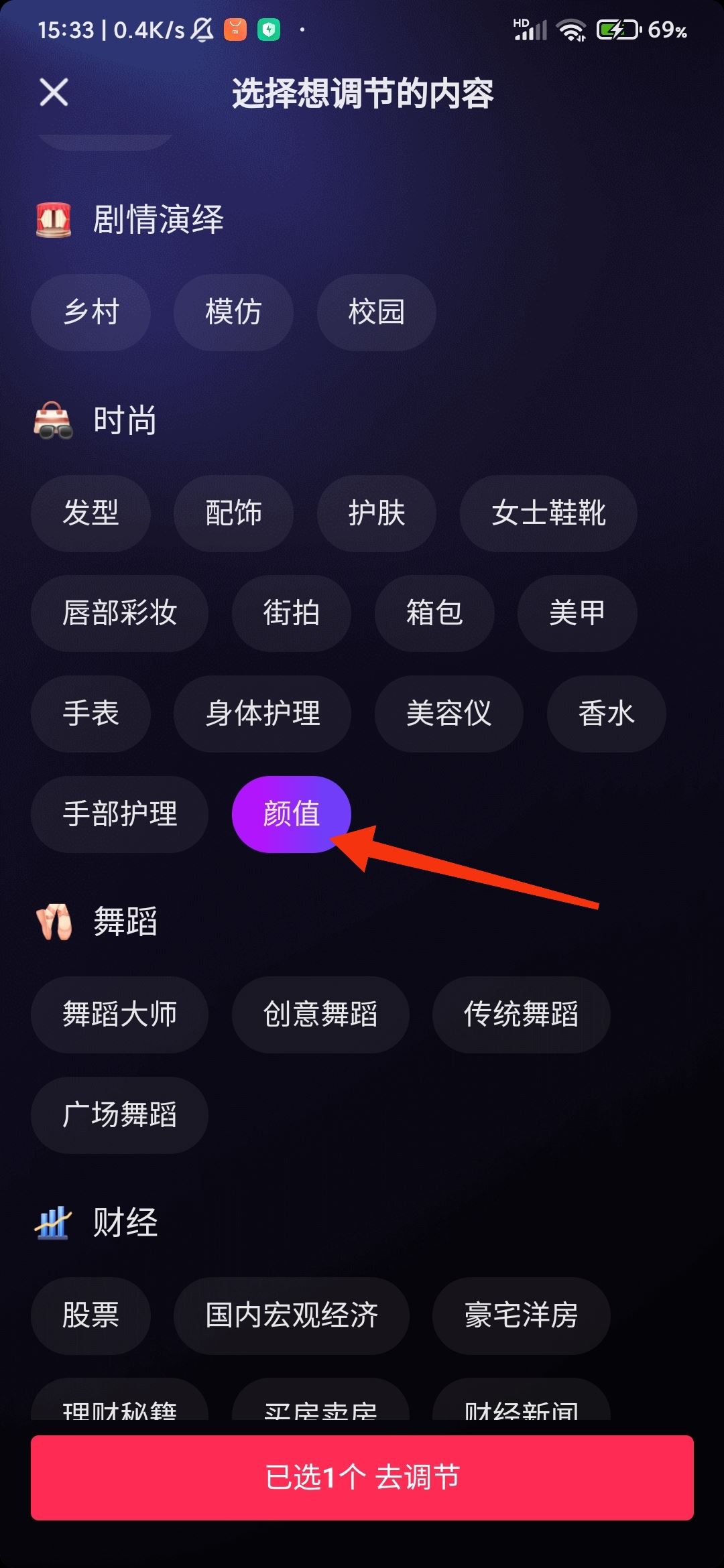 抖音怎么設(shè)置只看帥哥？