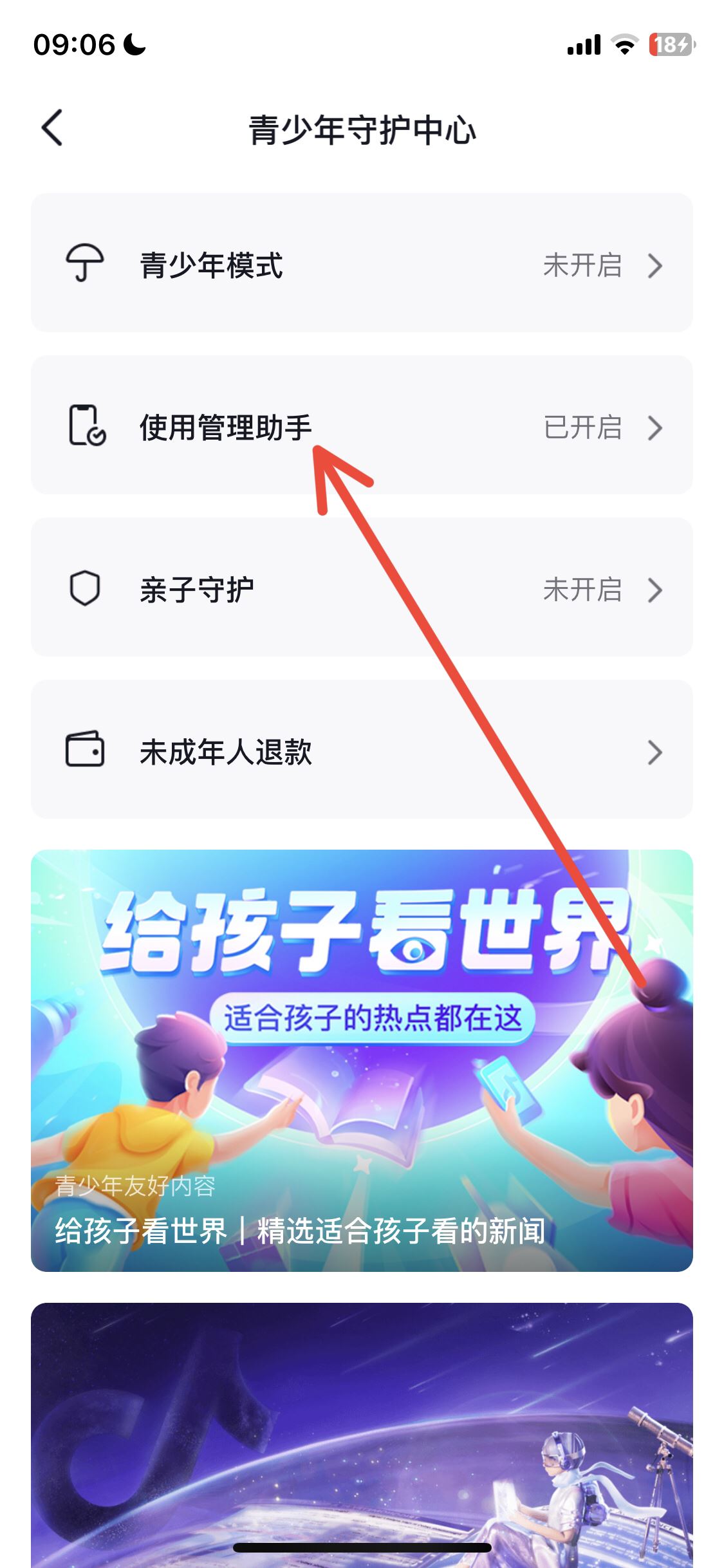 抖音時間鎖怎么關(guān)掉？