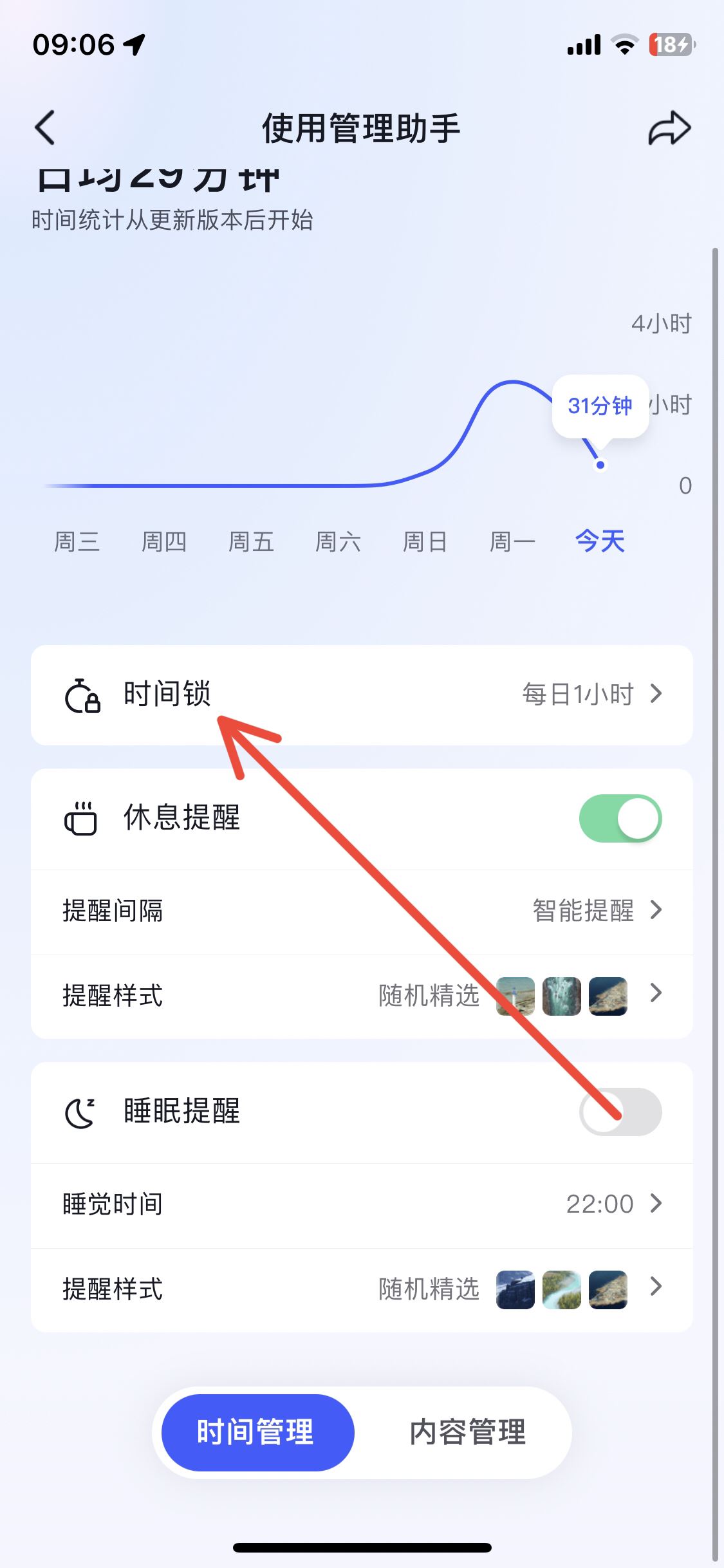 抖音時間鎖怎么關(guān)掉？