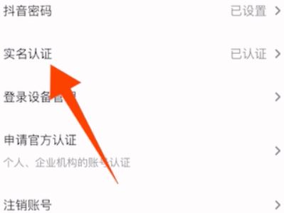 登錄抖音需要身份驗(yàn)證怎么解決？