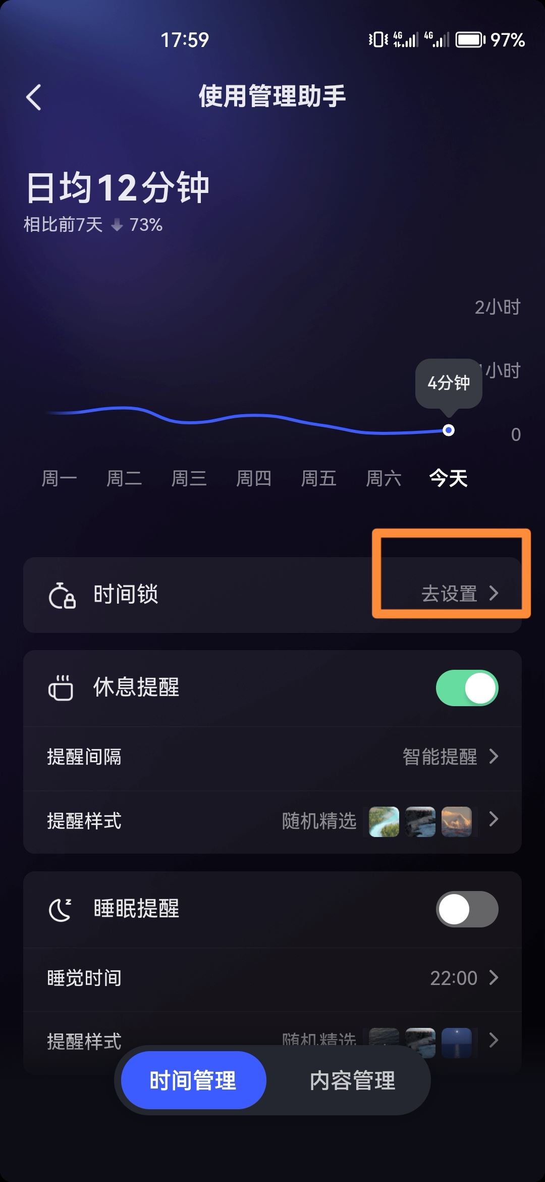 抖音時間鎖怎么關(guān)掉？