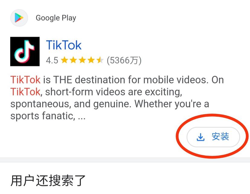 tiktok國際版怎么看？