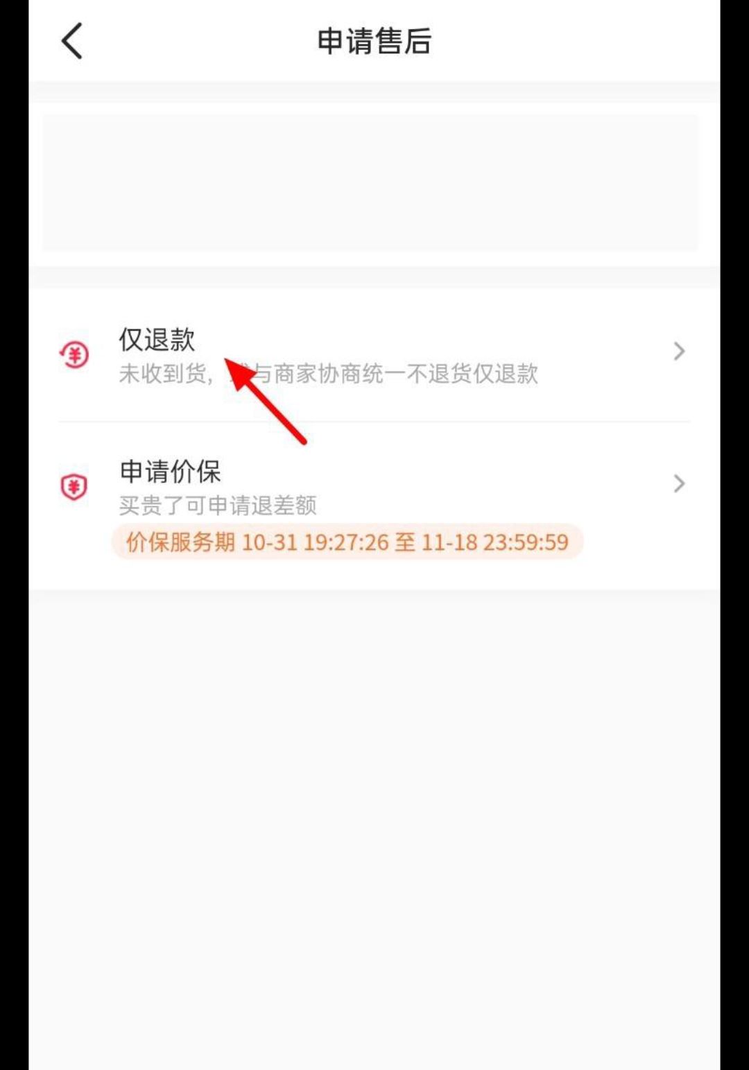 抖音待發(fā)貨的怎么申請(qǐng)退款？