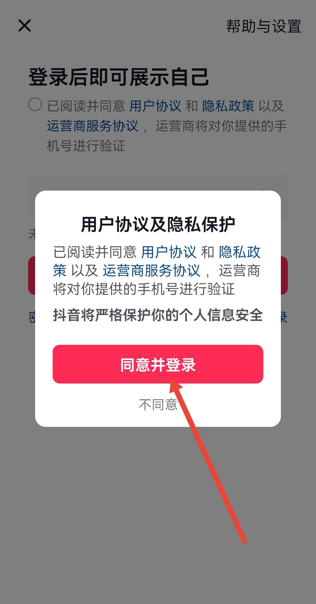 抖音怎么放棄注銷？