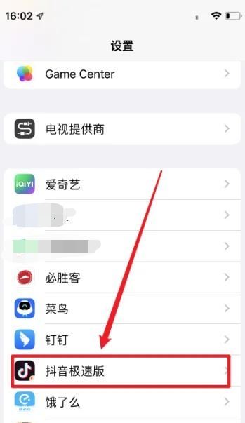 怎么關閉抖音極速版后臺運行？