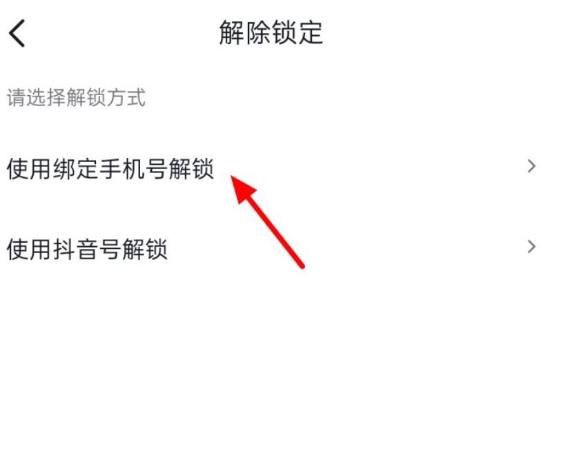 抖音號被鎖定了如何解鎖？