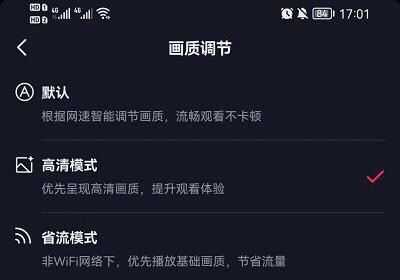 蘋果看抖音畫質(zhì)怎么調(diào)才顯得清晰？