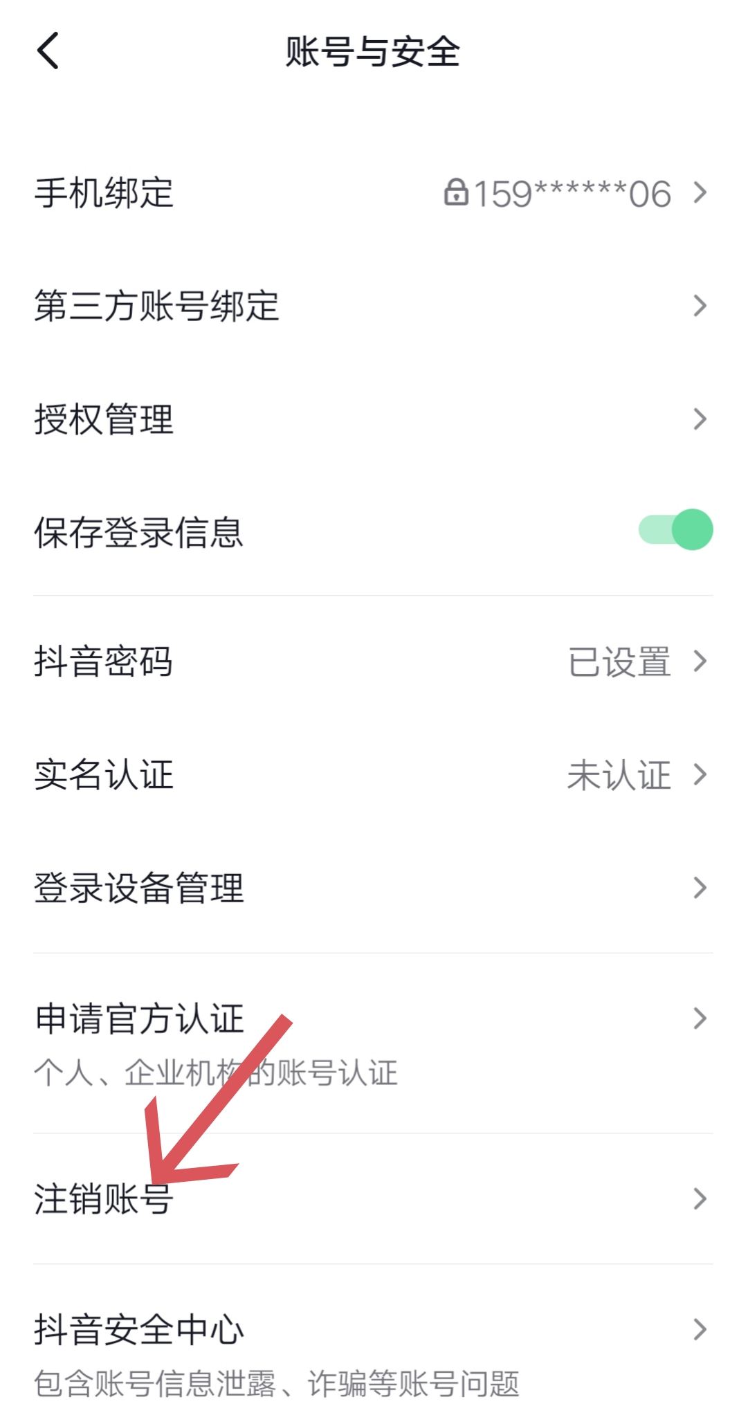 抖音怎么秒注銷(xiāo)？