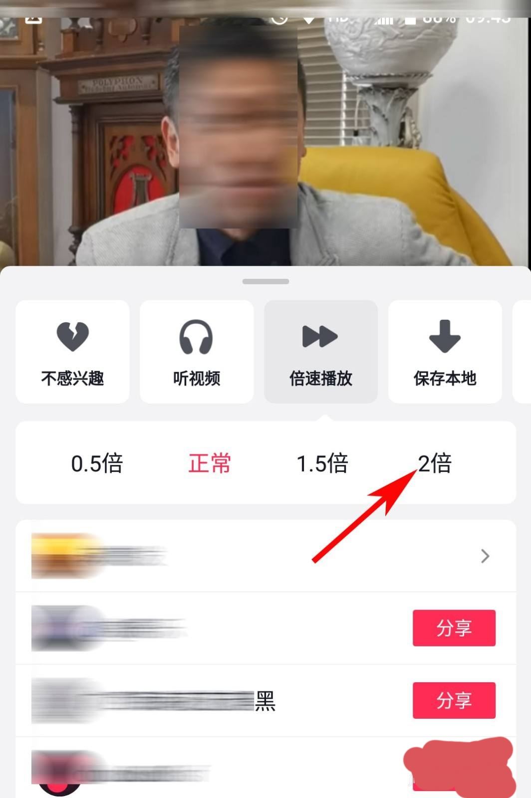 怎么二倍速播放抖音？