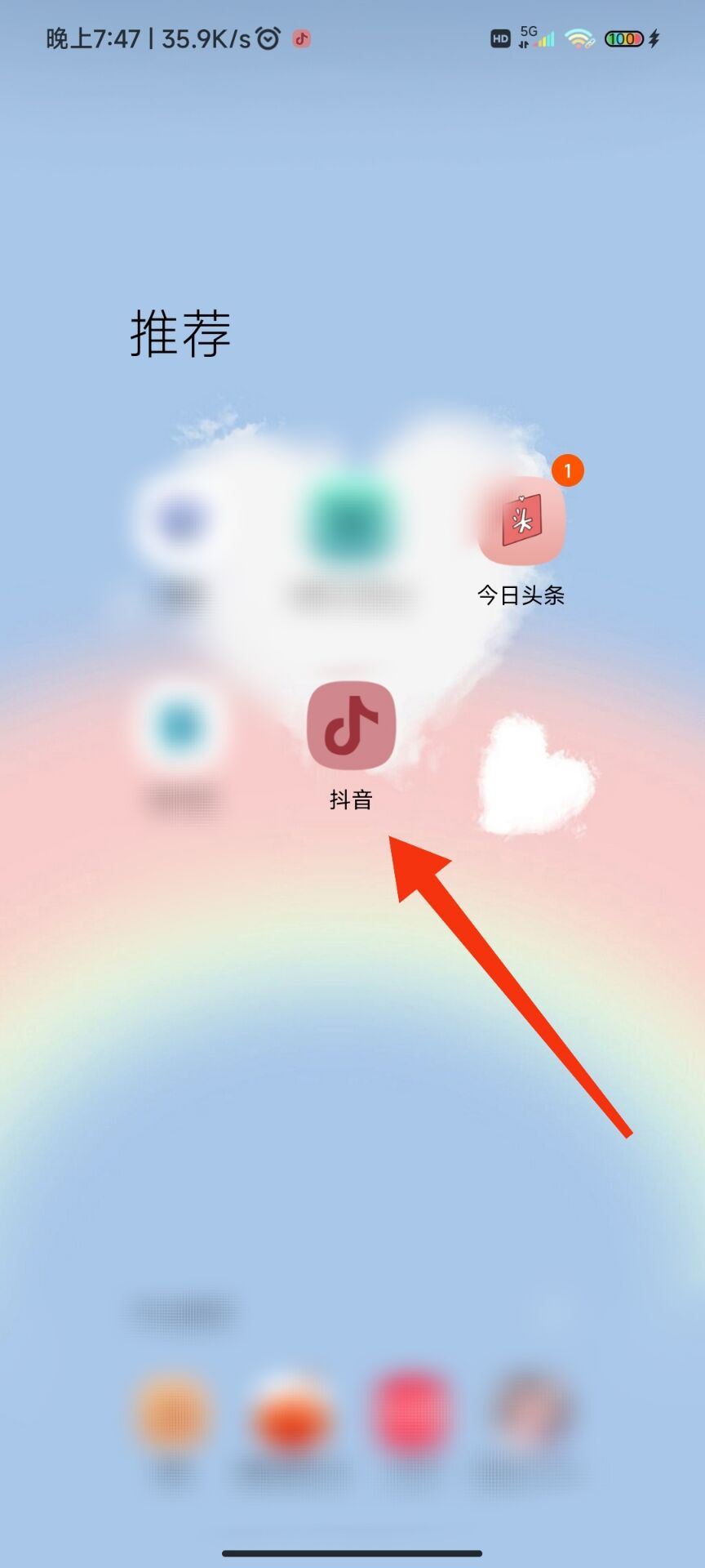 抖音app怎么打開？