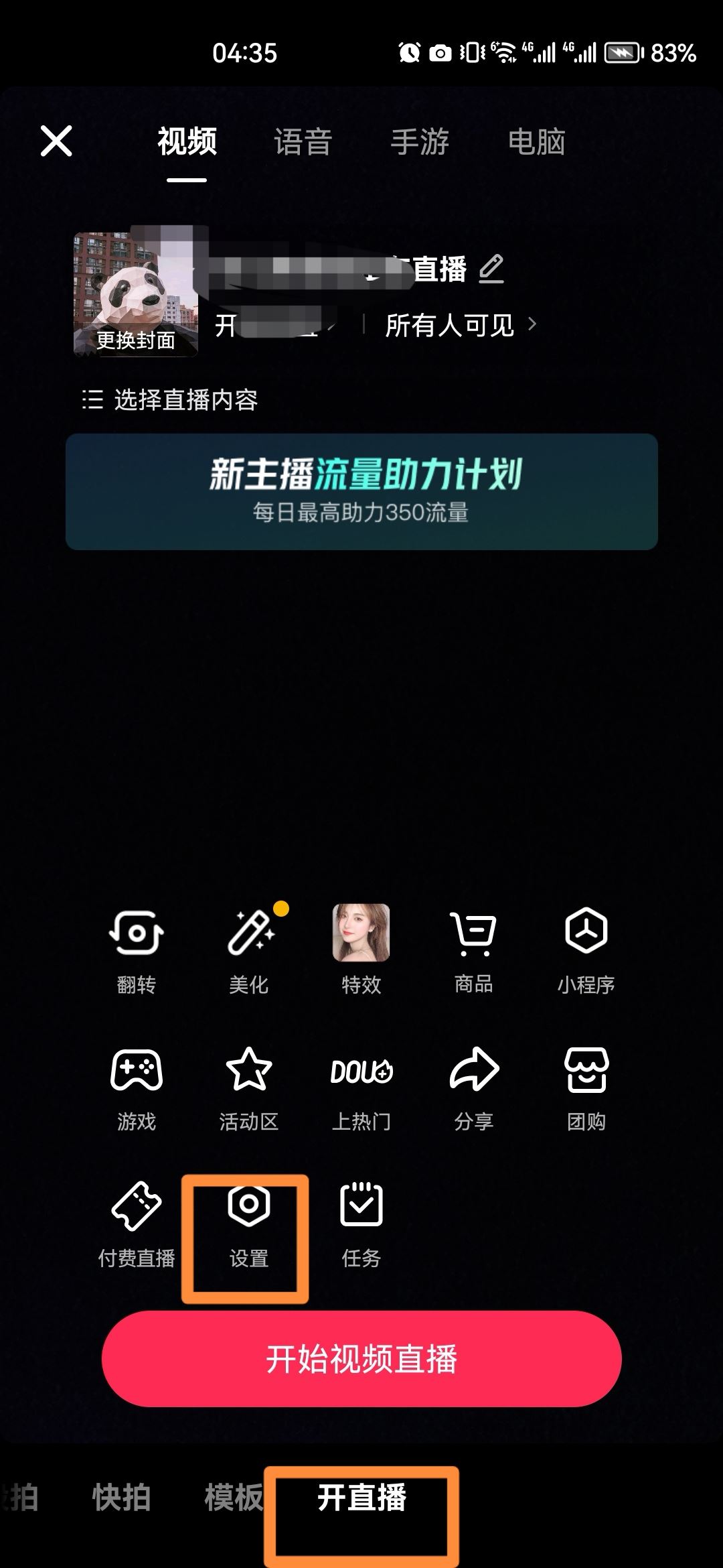 抖音分辨率怎么設(shè)置？