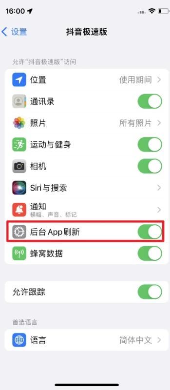 怎么關閉抖音極速版后臺運行？