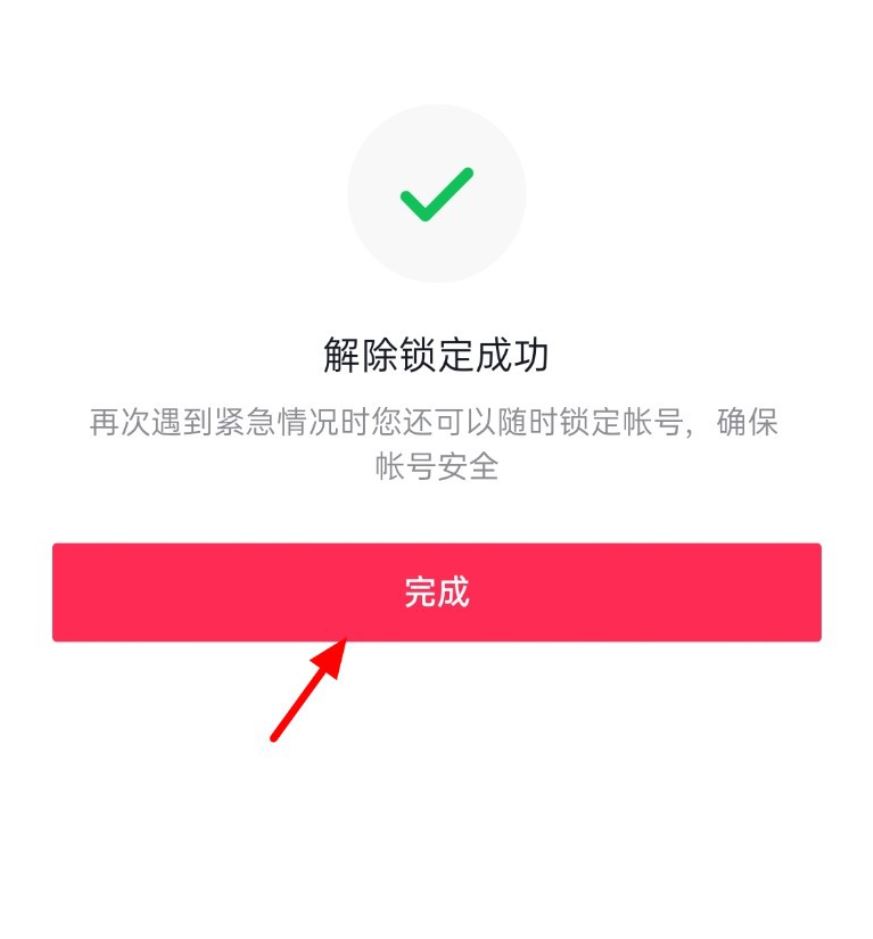 抖音號被鎖定了如何解鎖？